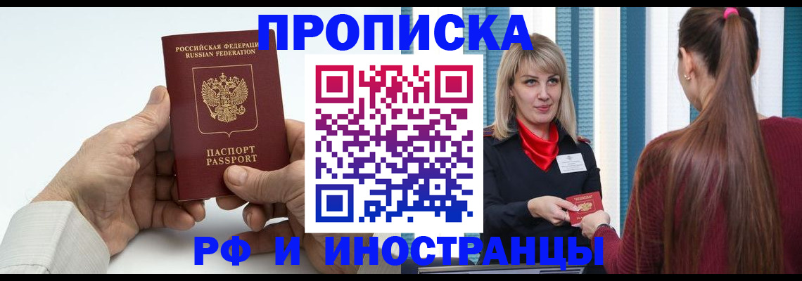 временная регистрация купить в Ак-Довураке