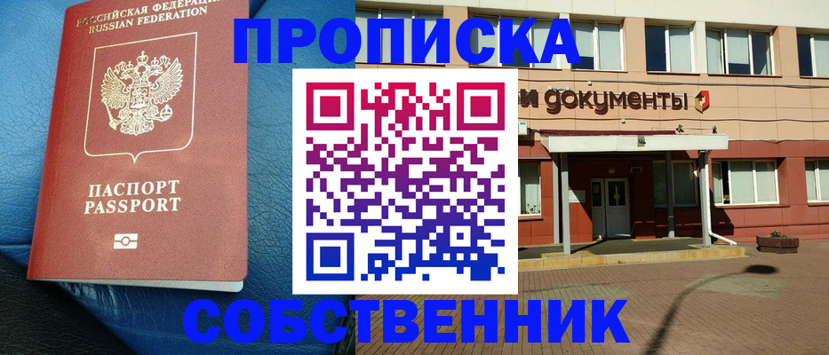 временная прописка в Ак-Довураке