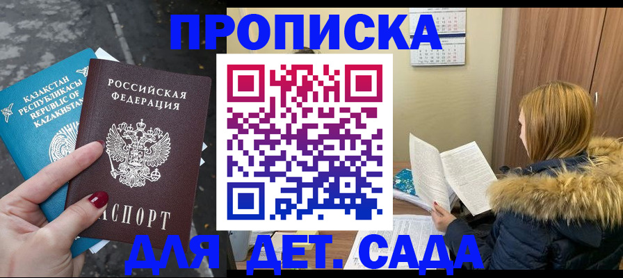 купить прописку в Ак-Довураке