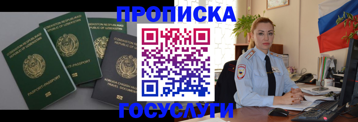 временная регистрация адрес в Ак-Довураке