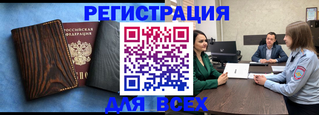 временная регистрация законно в Ак-Довураке