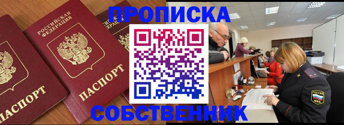 прописка ребенка в Ак-Довураке
